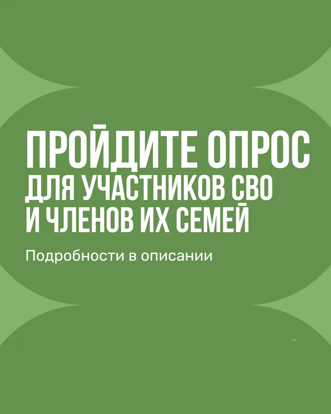 Жители региона могут оценить работу служб по оказанию помощи участникам СВО и их семьям