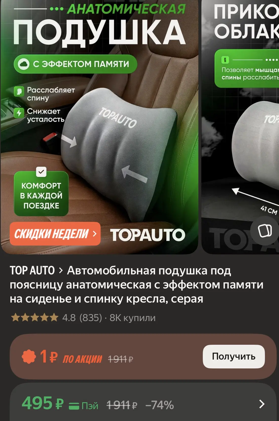 Купить со скидкой