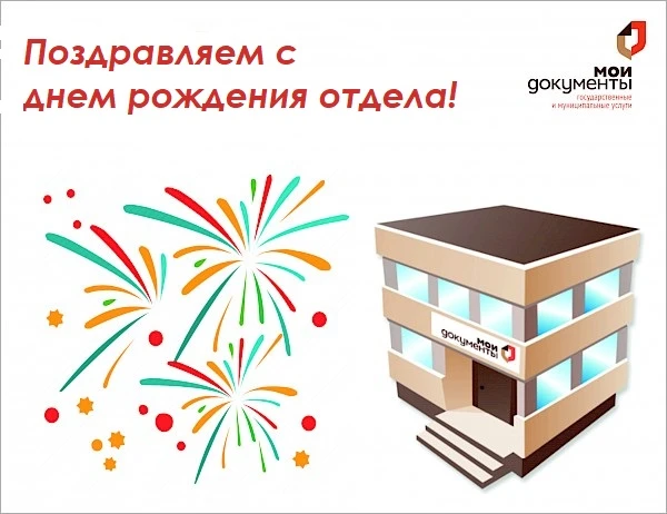 ✨Сегодня 11-летие со дня открытия отмечает коллектив Кетовского отдела ГБУ "МФЦ".🎉 Мы ...