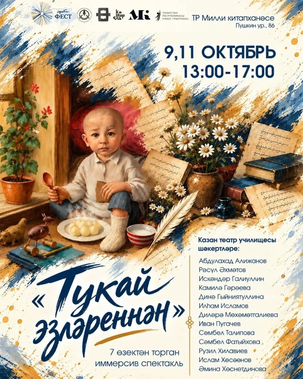 «Әдәби фест» кысаларында 7 өзектән торган иммерсив спектакль күрсәтеләчәк