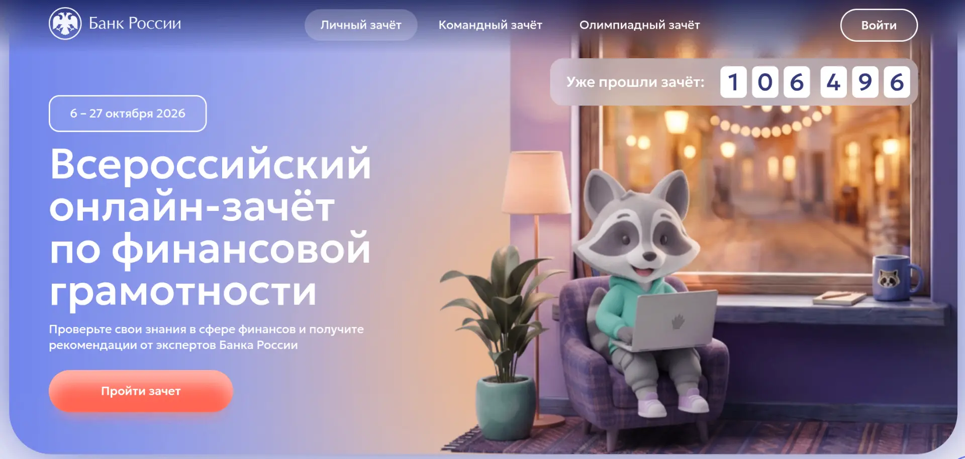 IX ВСЕРОССИЙСКИЙ ОНЛАЙН-ЗАЧЁТ ПО ФИНАНСОВОЙ ГРАМОТНОСТИ