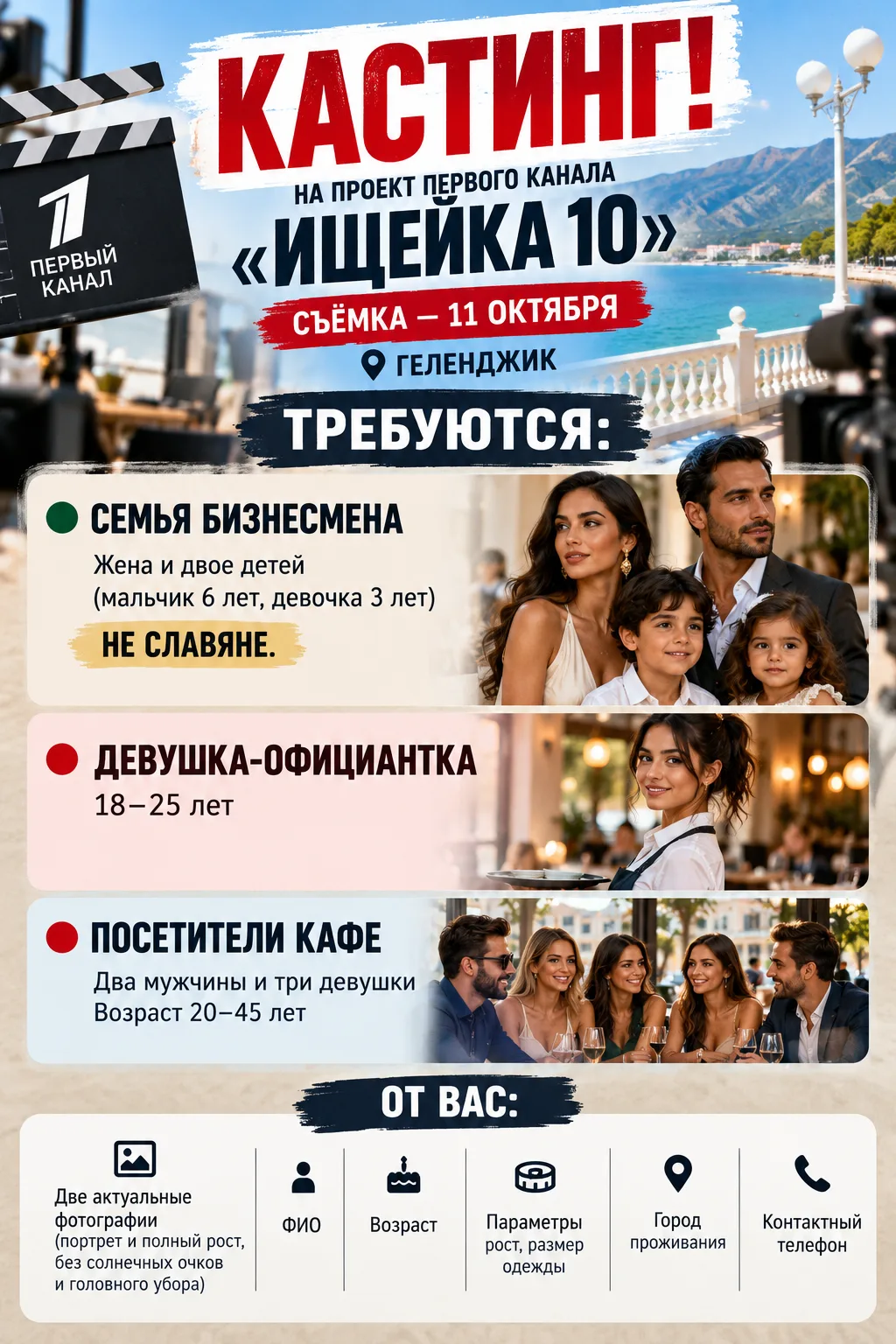 🎬 ГЕЛЕНДЖИК | КАСТИНГ В СЕРИАЛ «ИЩЕЙКА 10»
