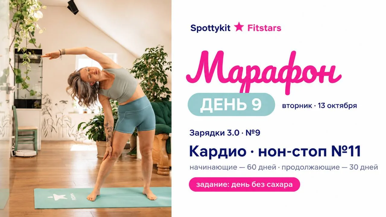 9 день марафона 🍬