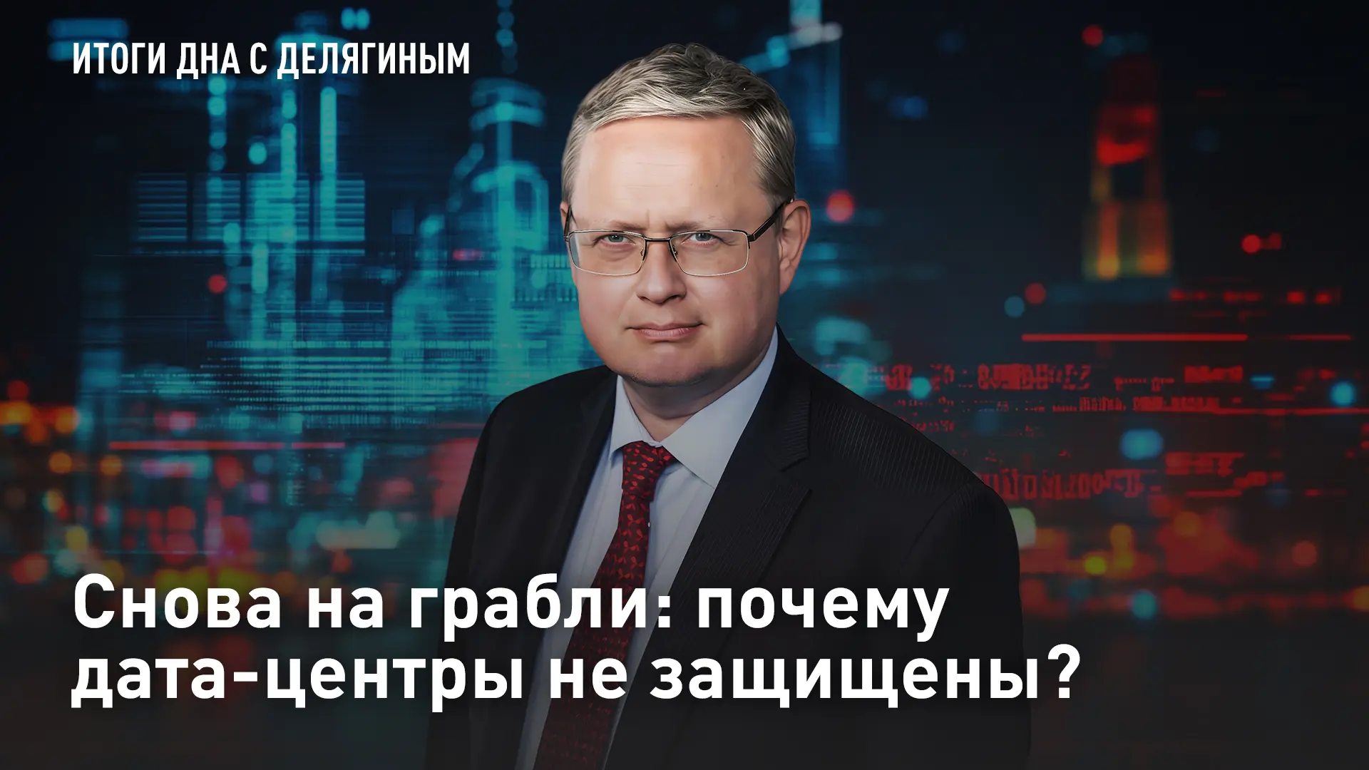ПРЯМОЙ ЭФИР