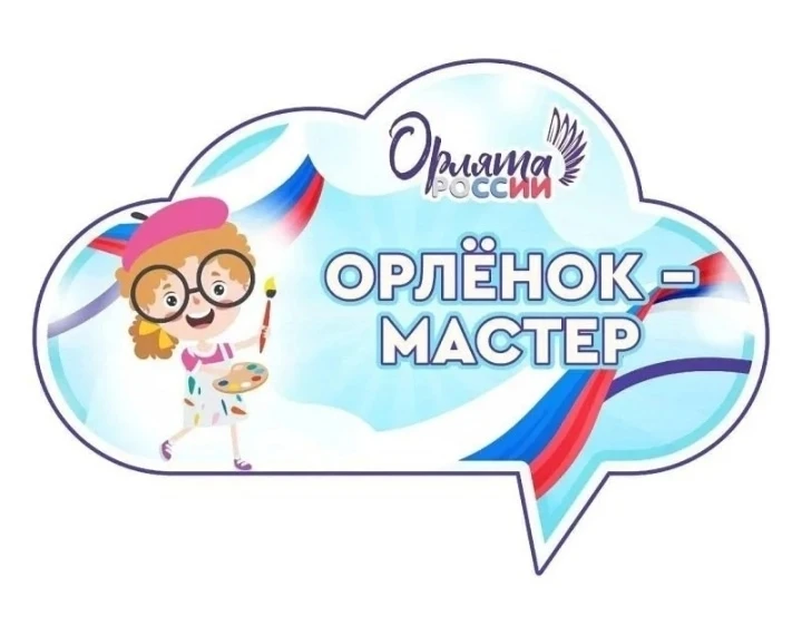 Орлята- дошколята