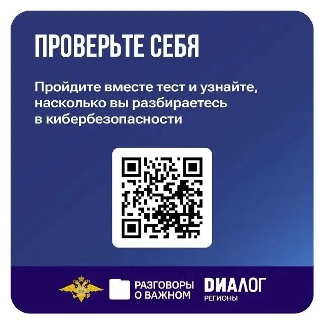 🏫«Разговоры о важном» 12 октября посвятили теме безопасности в интернете