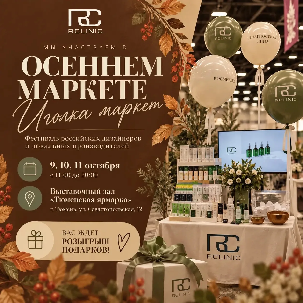 🍂 Встречаемся на «Иголка Маркет»!