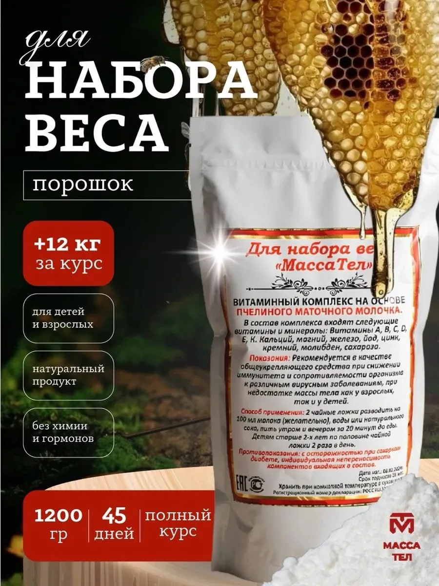 Комплекс для набора веса 💪