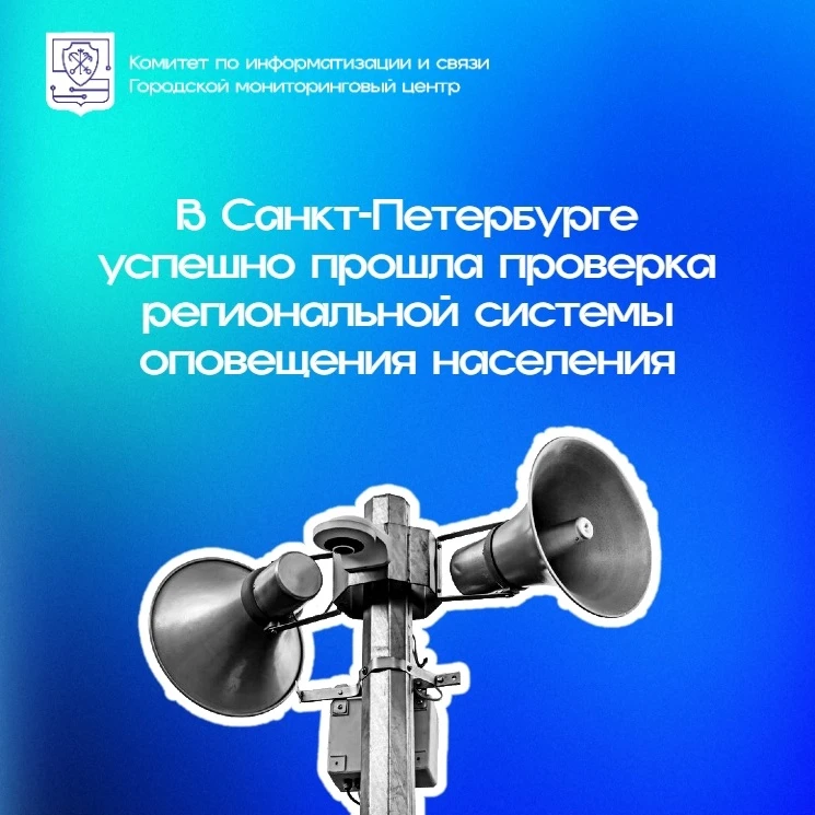 ❗Комплексная проверка РСОН 9 октября успешно завершена