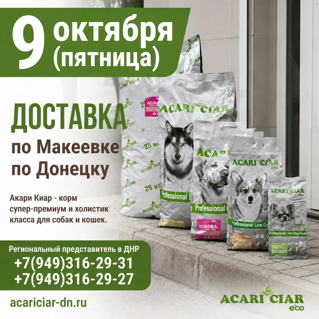Пятница - 9 октября - доставка по Макеевке и по Донецку !