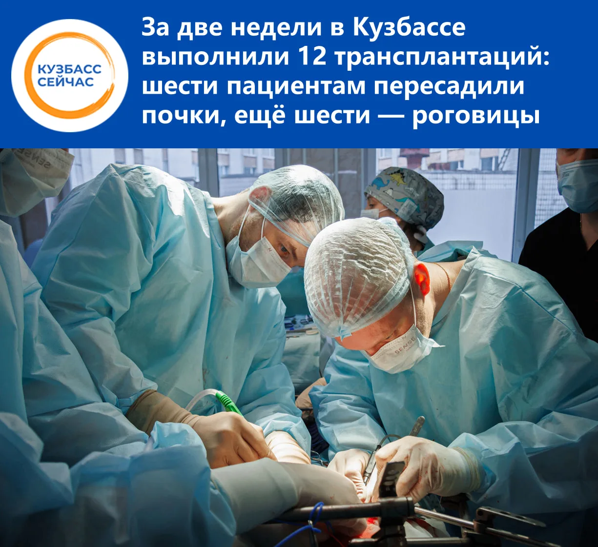 Операции провели в Кузбасской областной клинической больнице имени С.В. Беляева. Керато...