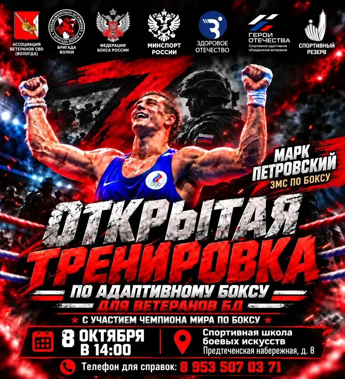 #ВсеНаБокс #ШколаБоевыхИскусств #ДворецБоевыхИскусств #Предтеченская8 #НаСпортеВологда