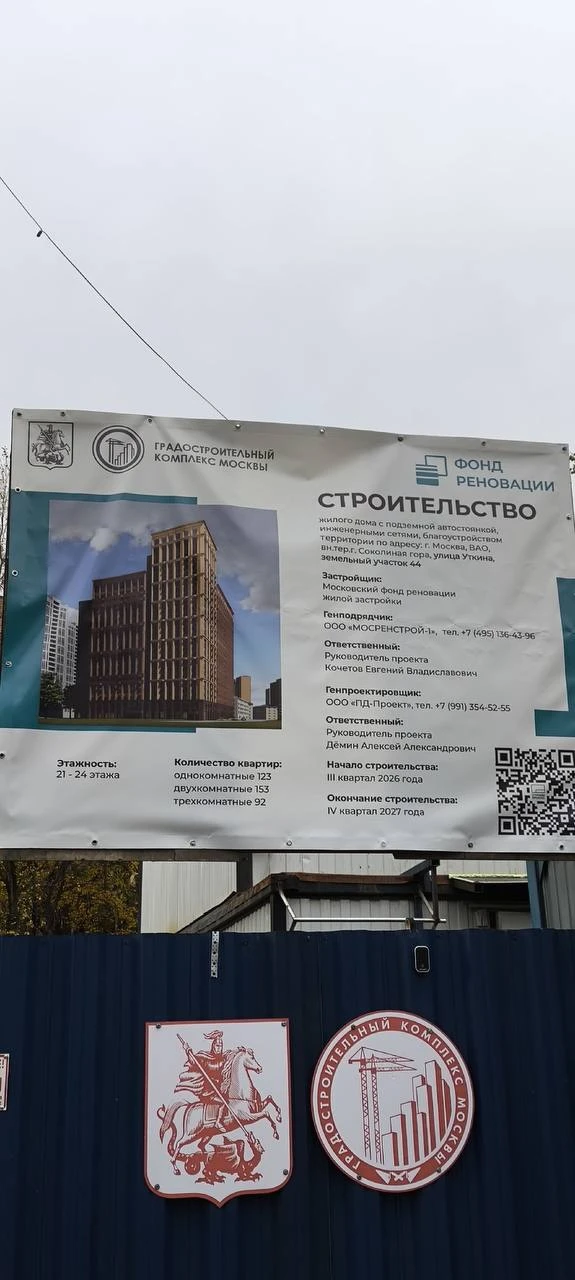 Сосед пишет, что строительство новых жилых домов по программе реновации на Уткина, 44 и...