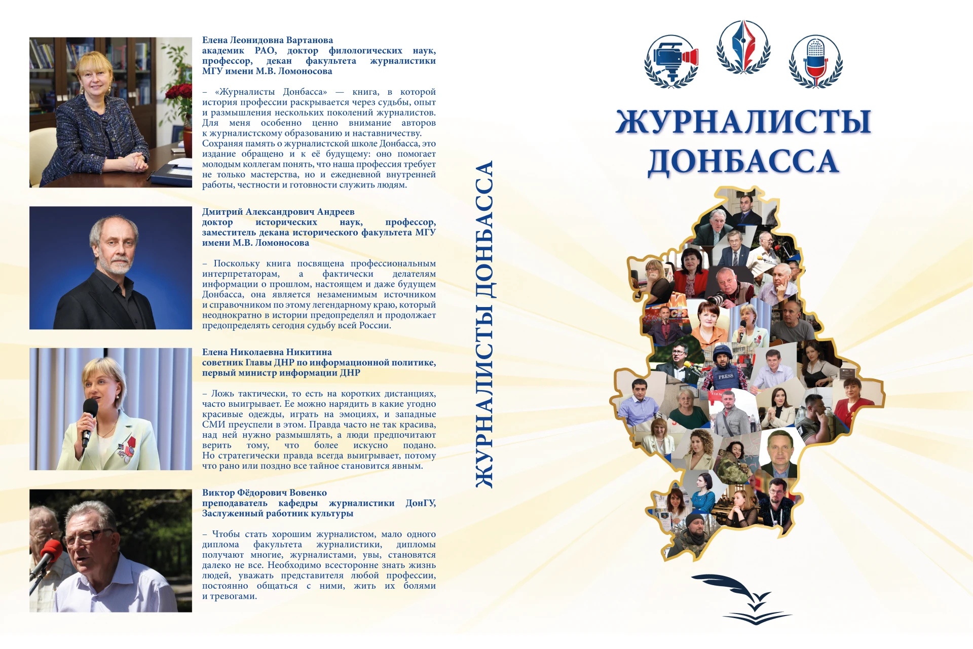 📆 В октябре творческий коллектив журналистов ДонГУ и Союза журналистов России в ДНР во...