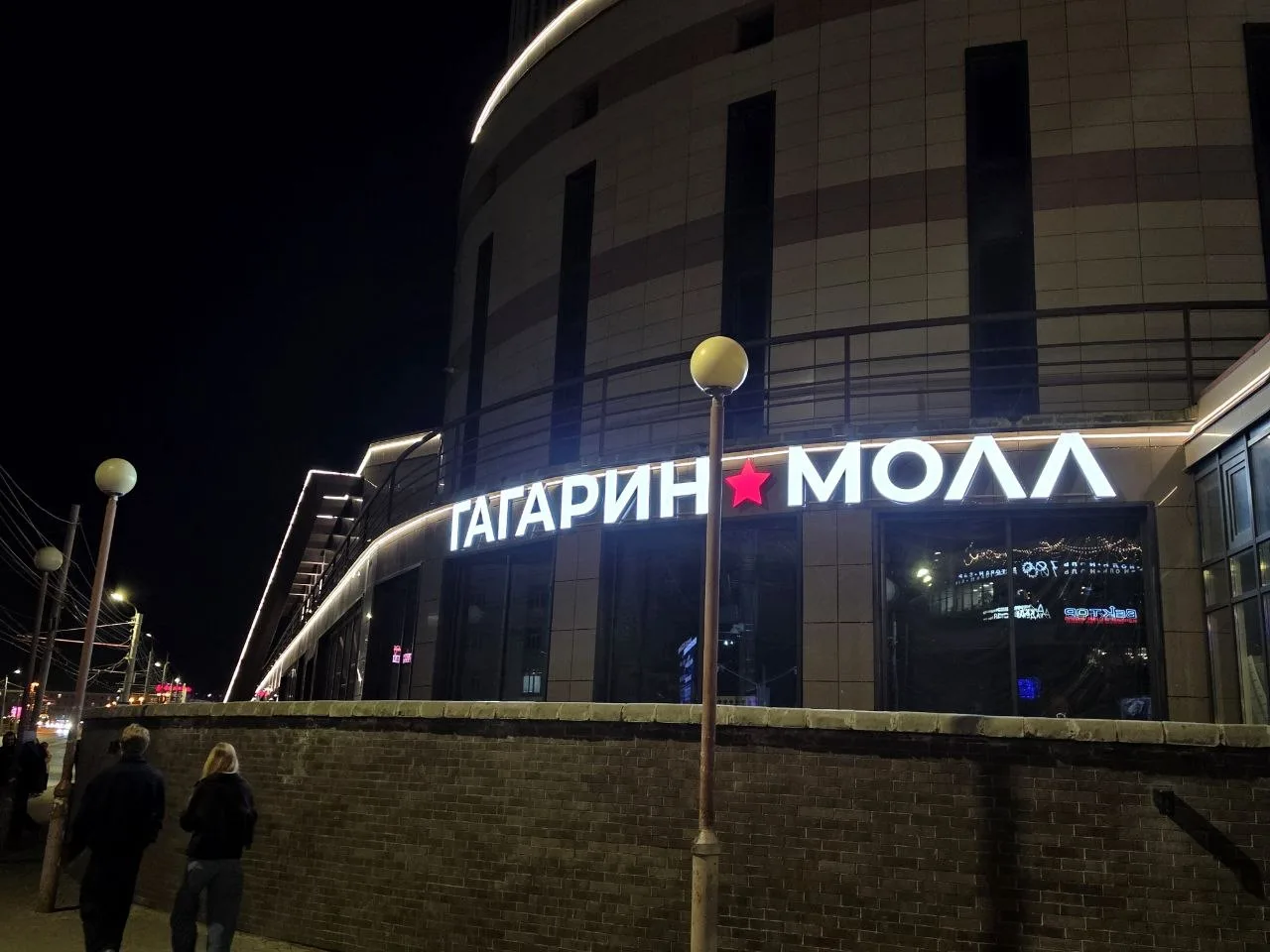 💥Бывший ТК "Летур" официально стал "Гагарин Моллом".