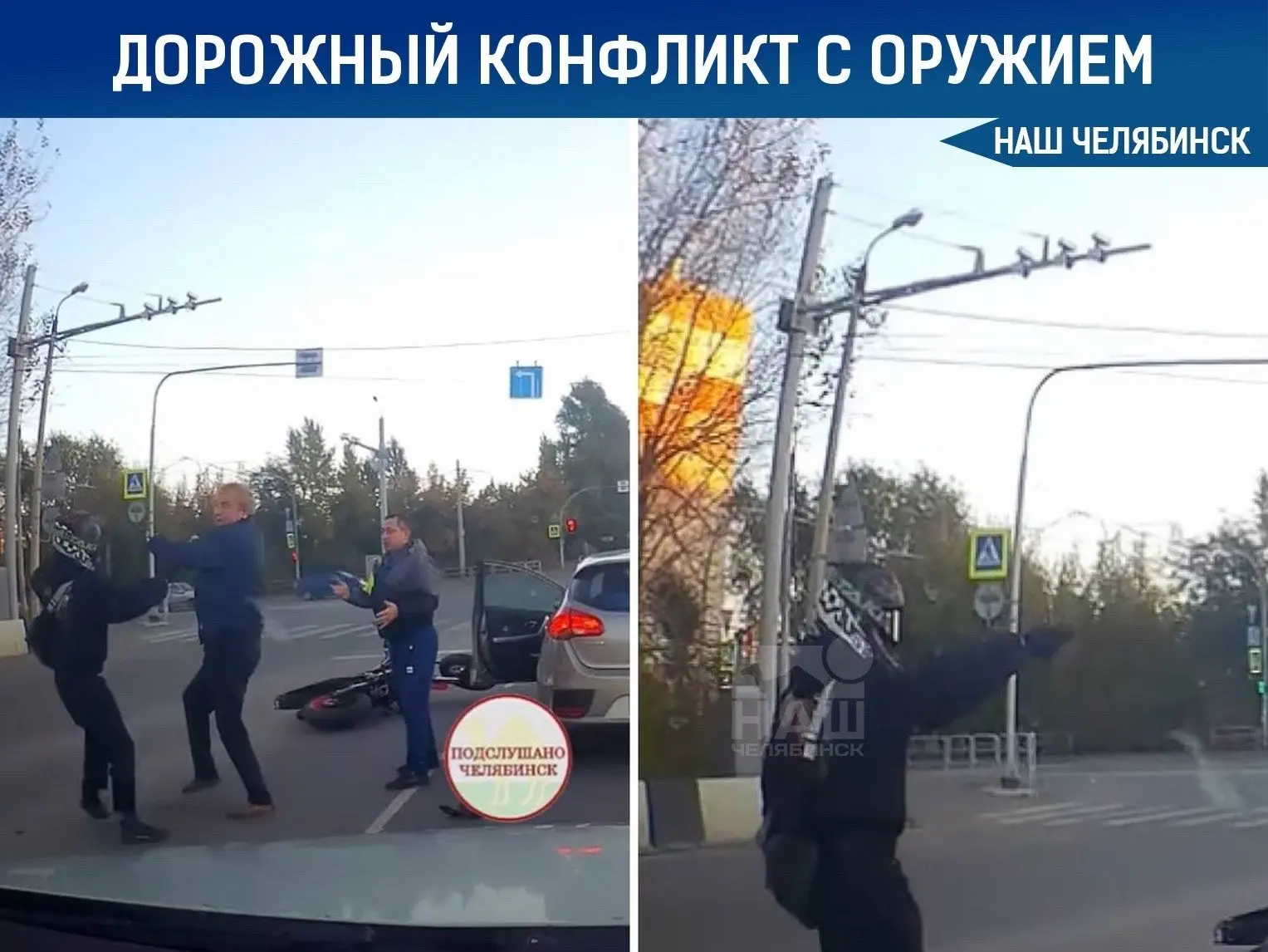 🏍 В Челябинске байкер устроил стрельбу
