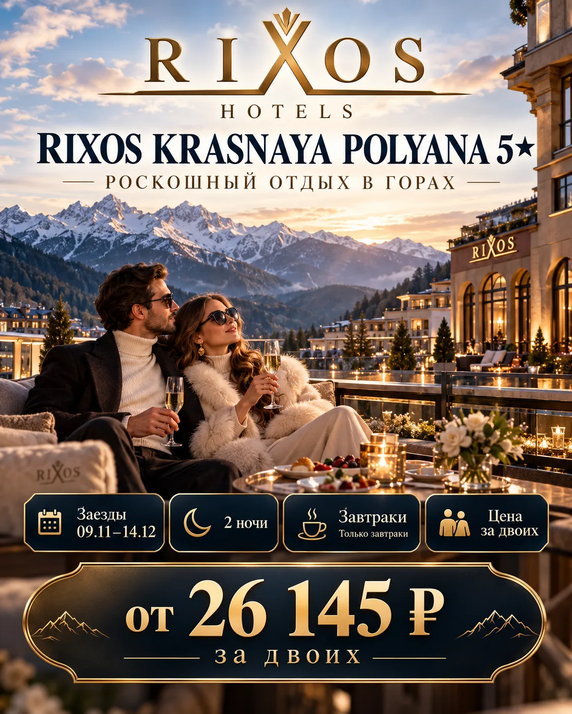 🔥 РИКСОС 5★ ЗА 26 145 ₽ НА ДВОИХ?! ЭТО ВООБЩЕ ЗАКОННО?! 😱