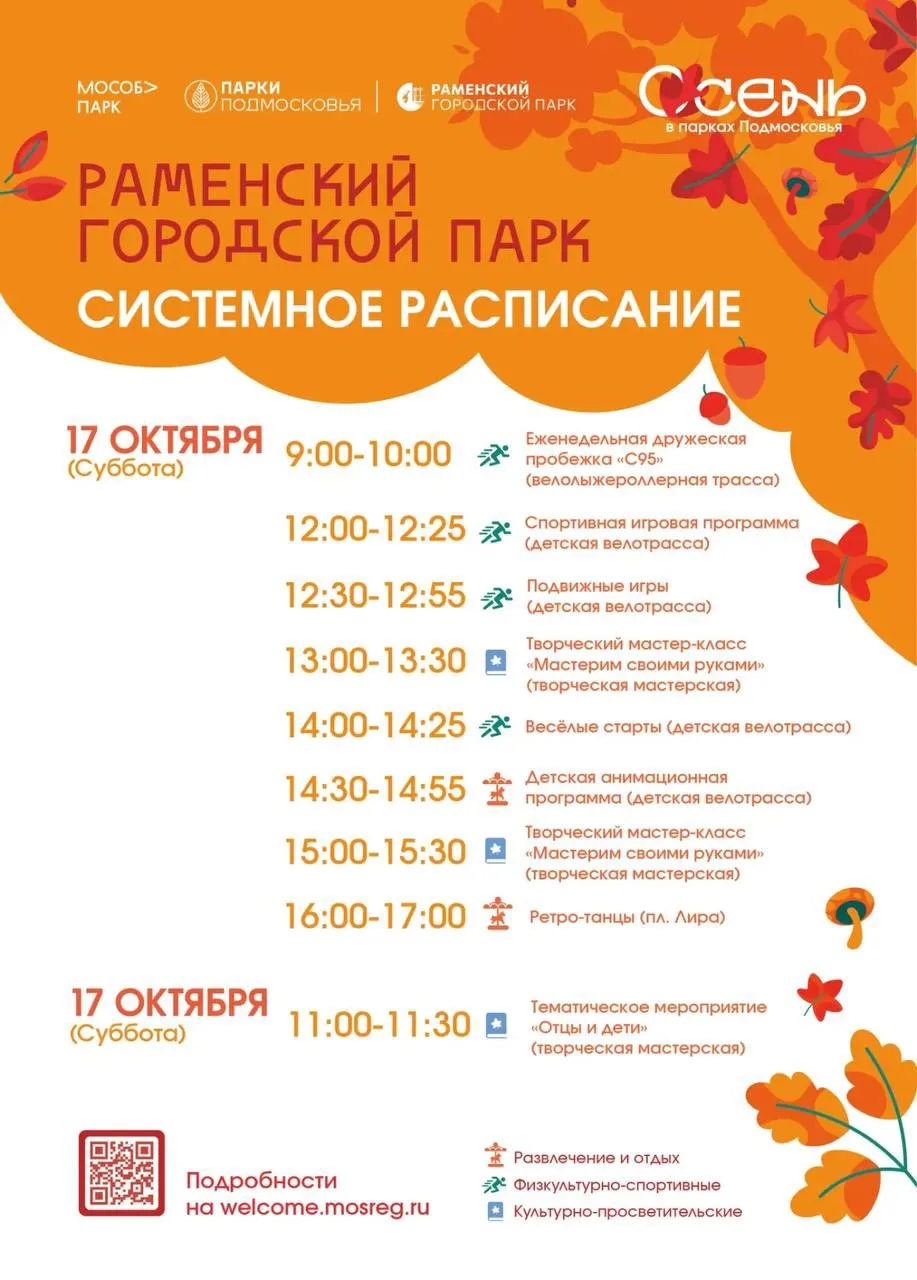 #Раменское
