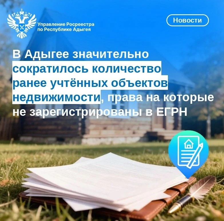 Управление Росреестра по Республике Адыгея подвело промежуточные итоги работы по выявле...