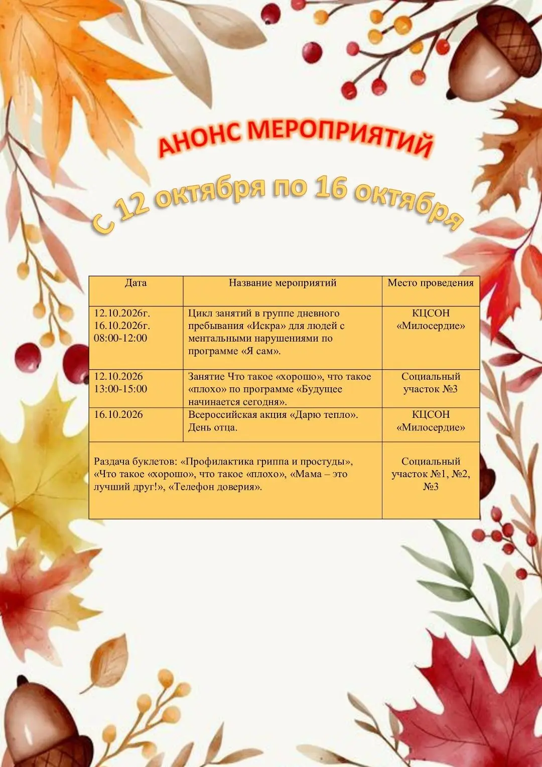 Анонс 0+
