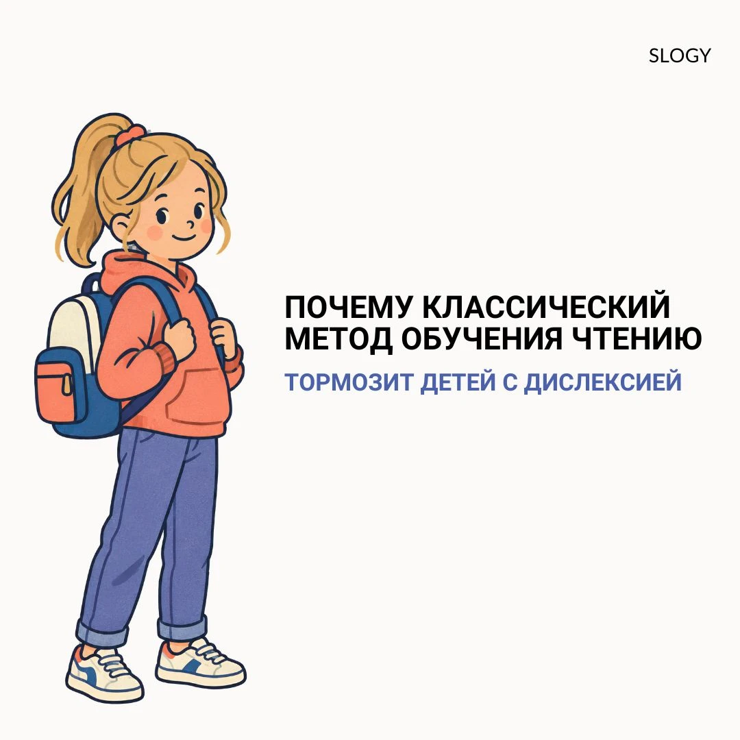 🧠 Почему классический школьный метод обучения чтению перегружает и тормозит мозг ребен...