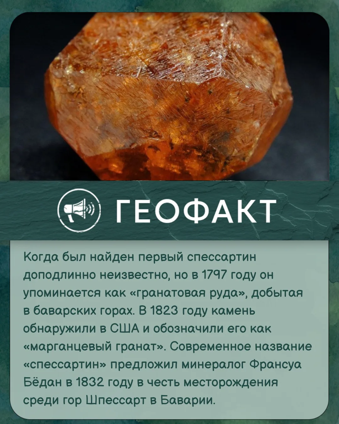 #геофакт