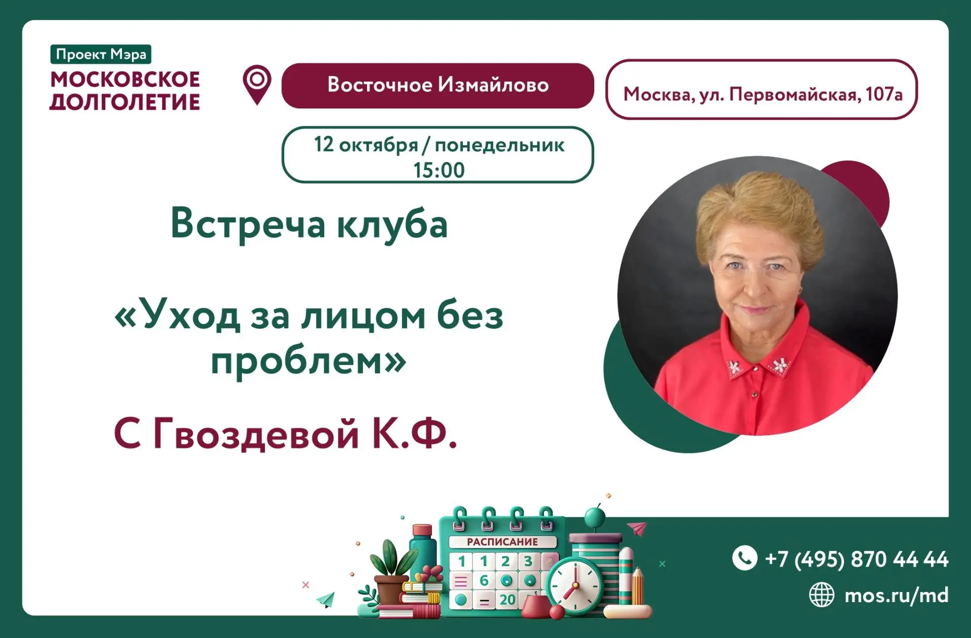 Дорогие друзья!