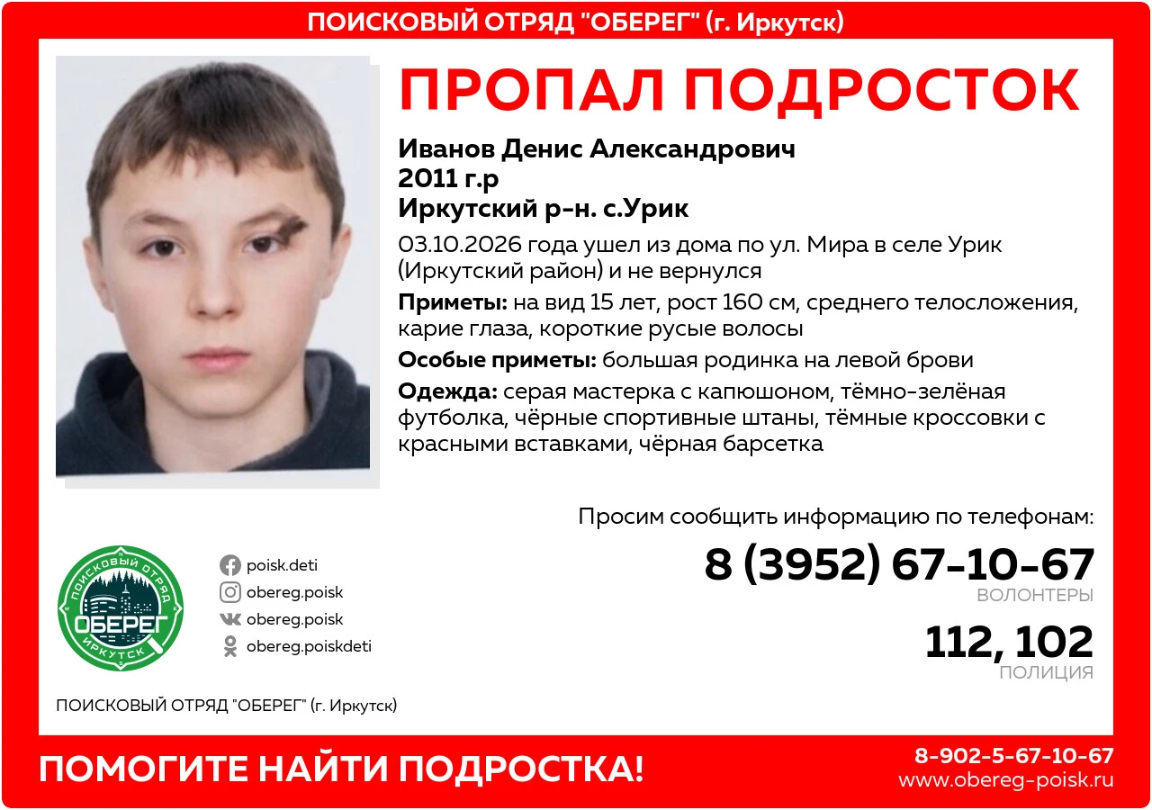 Внимание! Пропал подросток!
