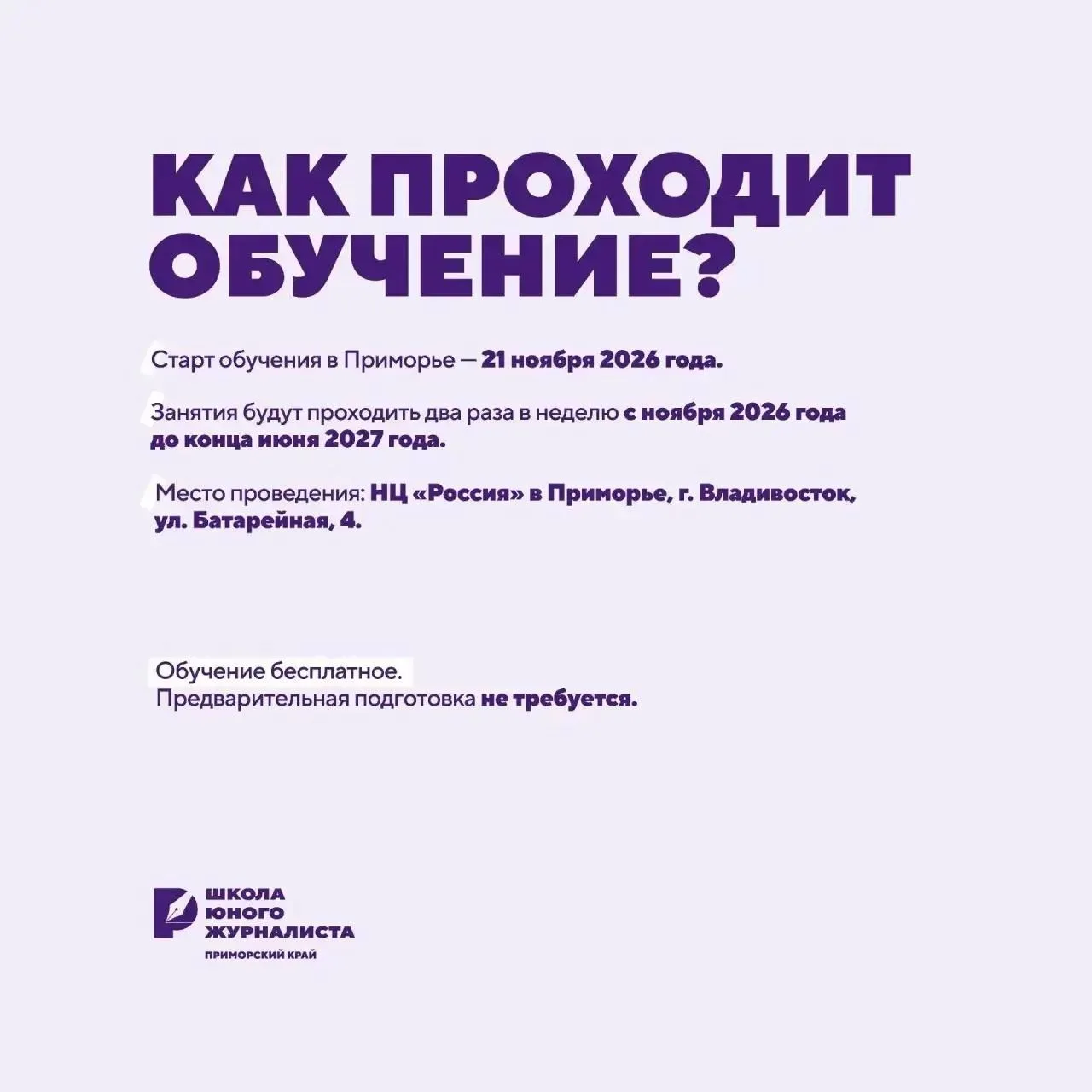 Стань юным журналистом: в НЦ «Россия» в Приморье запускается новый проект