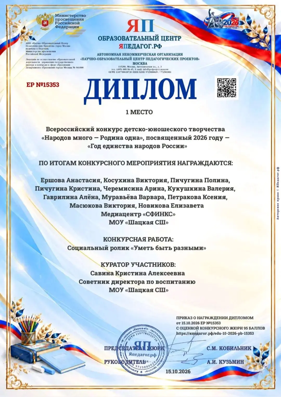 🏆 «СФИНКС» — ДИПЛОМ I СТЕПЕНИ ВО ВСЕРОССИЙСКОМ КОНКУРСЕ!