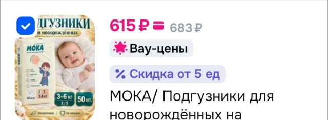 MOKA/ Подгузники для новорождённых на липучках, размер 2/S, 36 кг, 50 шт., ультратонкие