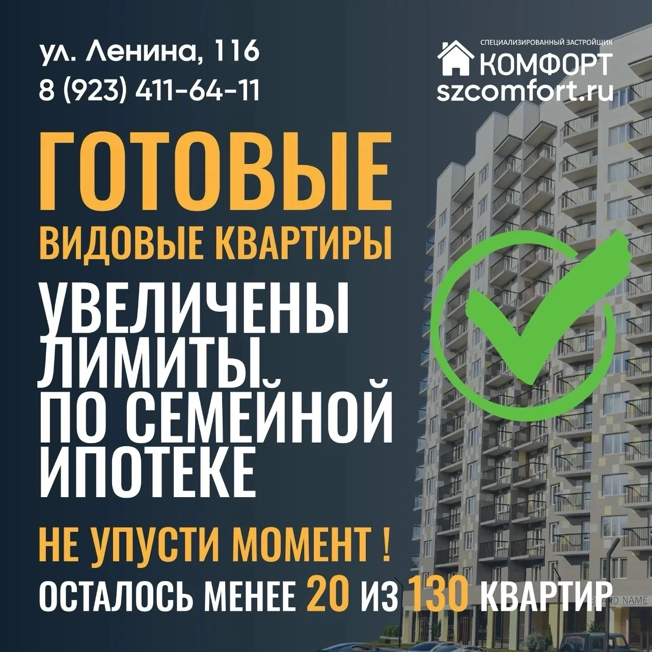 Друзья, новые условия по «Семейной ипотеке» вступили в силу с 1 октября 2026 года, еще ...