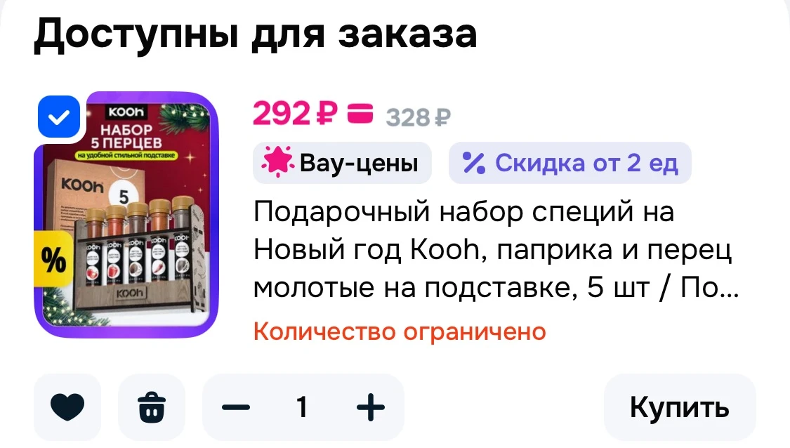 🩷 Подарочный набор специй  Kooh, 5 шт