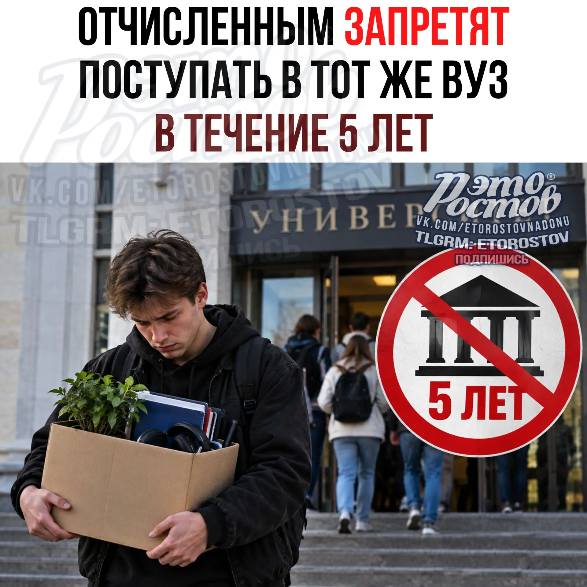🚫 Отчисленным студентам ЗАПРЕТЯТ повторно поступать в тот же вуз в течение 5 лет!