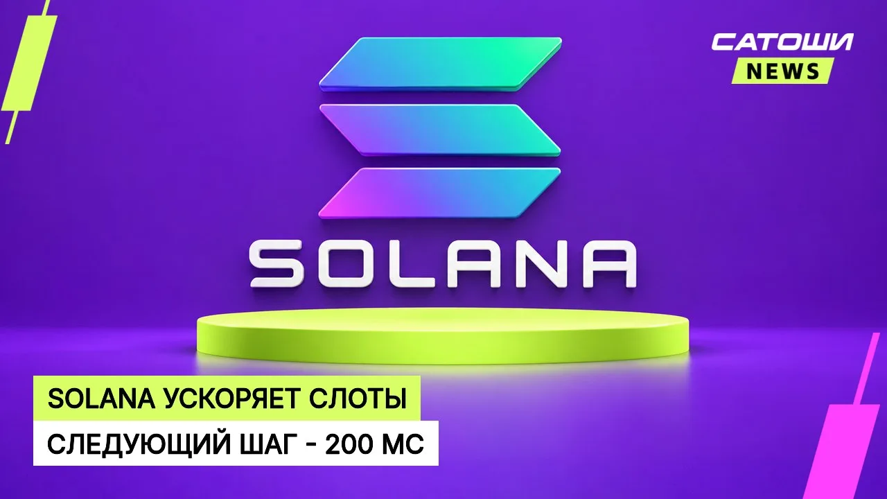 #solana #блокчейн #обновление