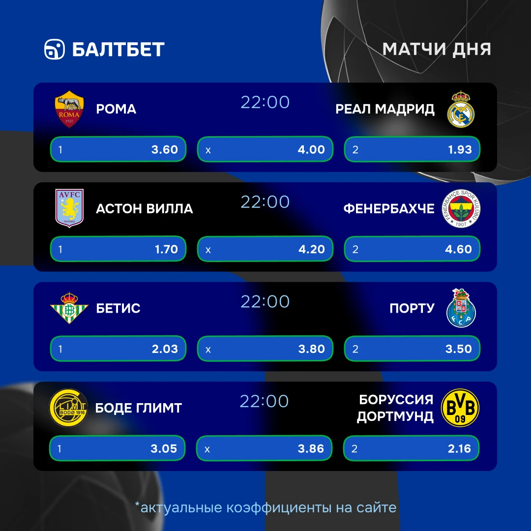 🇪🇺 Вечер планируем вокруг Лиги чемпионов!
