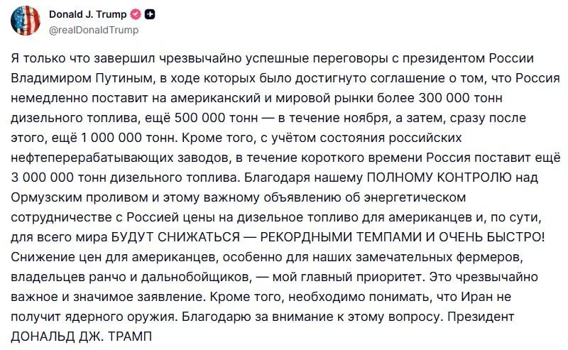Трамп: Россия начнёт поставлять дизель в США и на мировой рынок