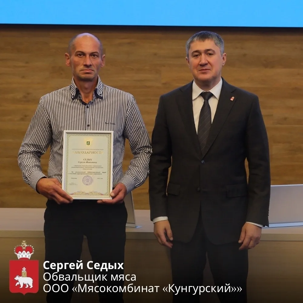 Сотрудники мясокомбината «Кунгурский» отмечены наградами