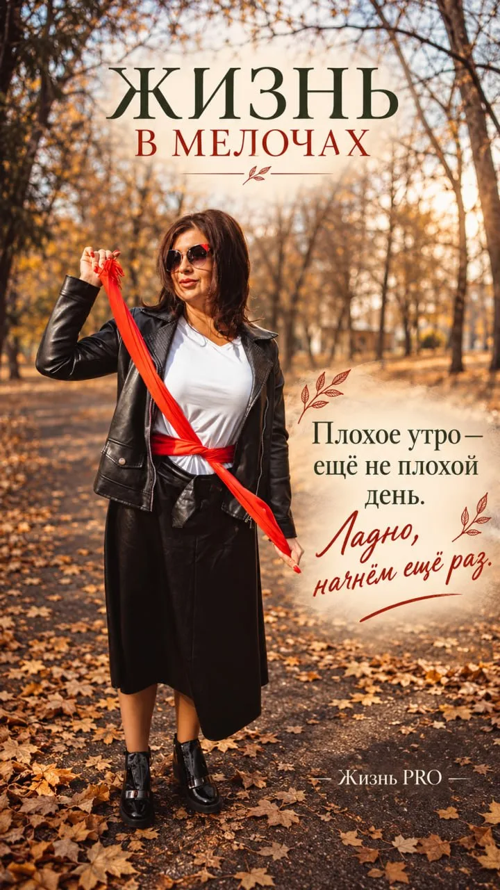 Плохое утро - ещё не плохой день.