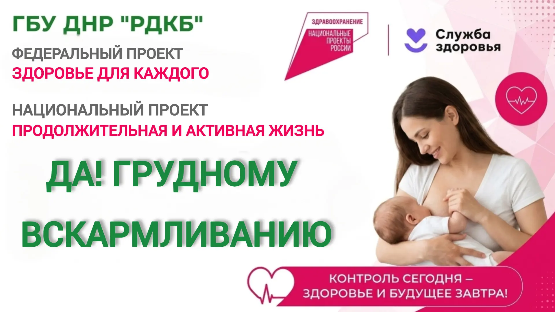 ДА! Грудному вскармливанию!