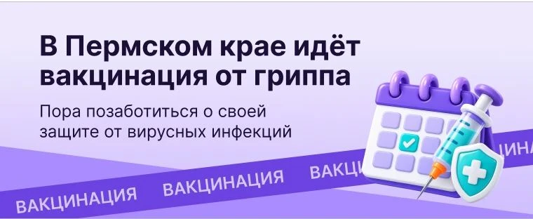 Вакцинация – наиболее эффективный способ защиты от гриппа и простуд, уменьшает вероятно...
