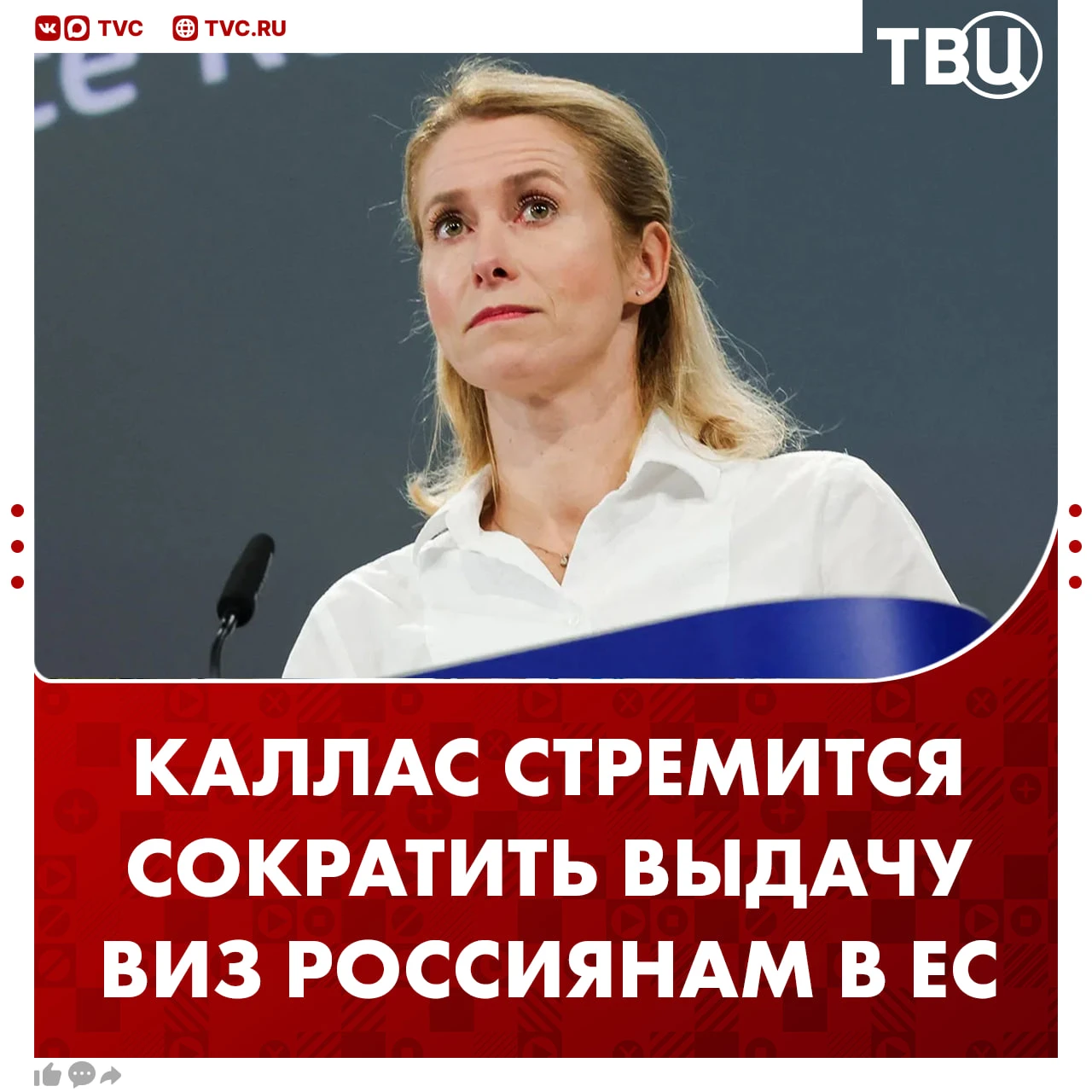 Каллас заявила, что её цель — сократить выдачу туристических виз россиянам в ЕС