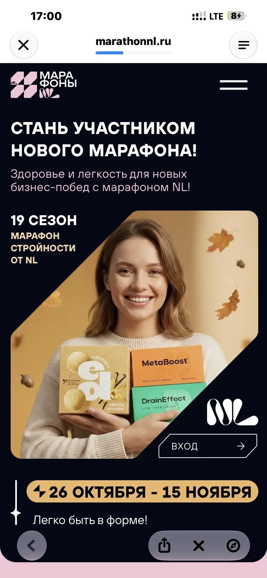 19-й сезон «Марафона стройности»: новый подход в питании, эффективные тренировки и мног...
