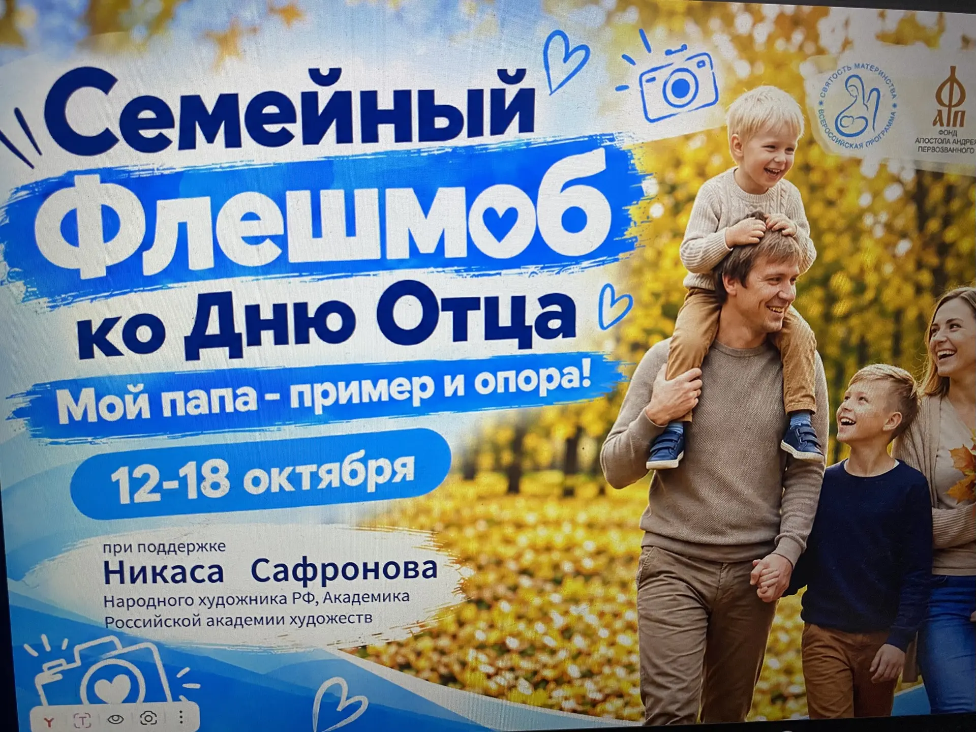 🫶❤️ 18 октября в нашей стране отмечается замечательный праздник – День отца.