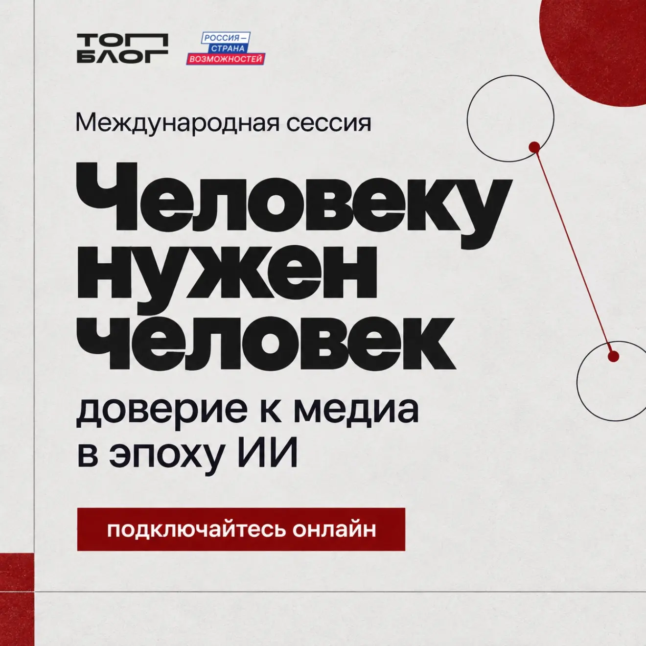 Человеку нужен человек — даже в эпоху ИИ 🤝