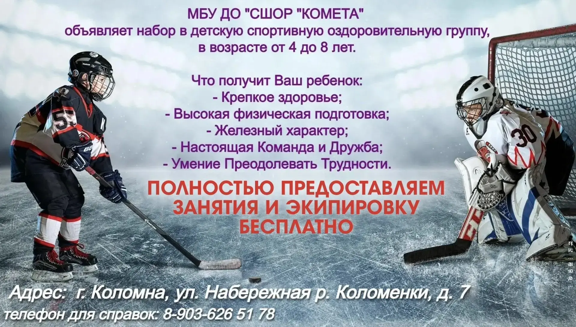 Спортивная школа олимпийского резерва «Комета» приглашает детей в возрасте от 4 до 8 ле...
