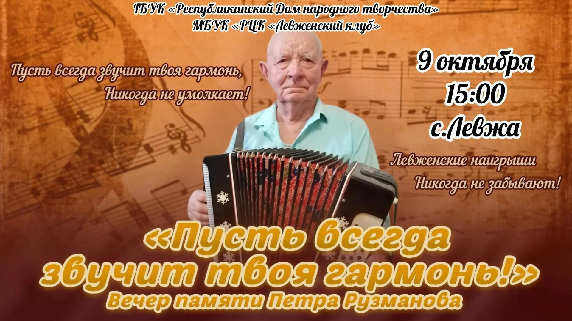 Пусть всегда звучит твоя гармонь!