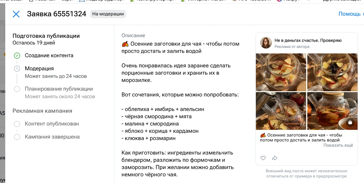 Сегодня решила наконец-то попробовать Шопсы VK 😁