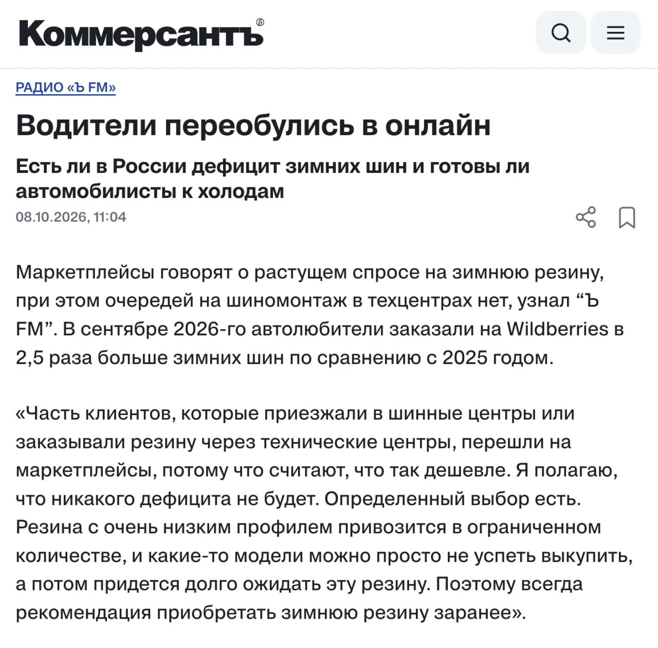 На Wildberries заказали в 2,5 раза больше зимних шин