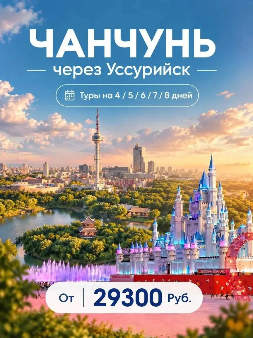 🎉 ПОЕХАЛИ В ЧАНЧУНЬ! 🇨🇳🚌
